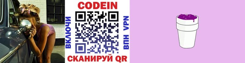купить   Нефтеюганск  Кодеин напиток Lean (лин) 